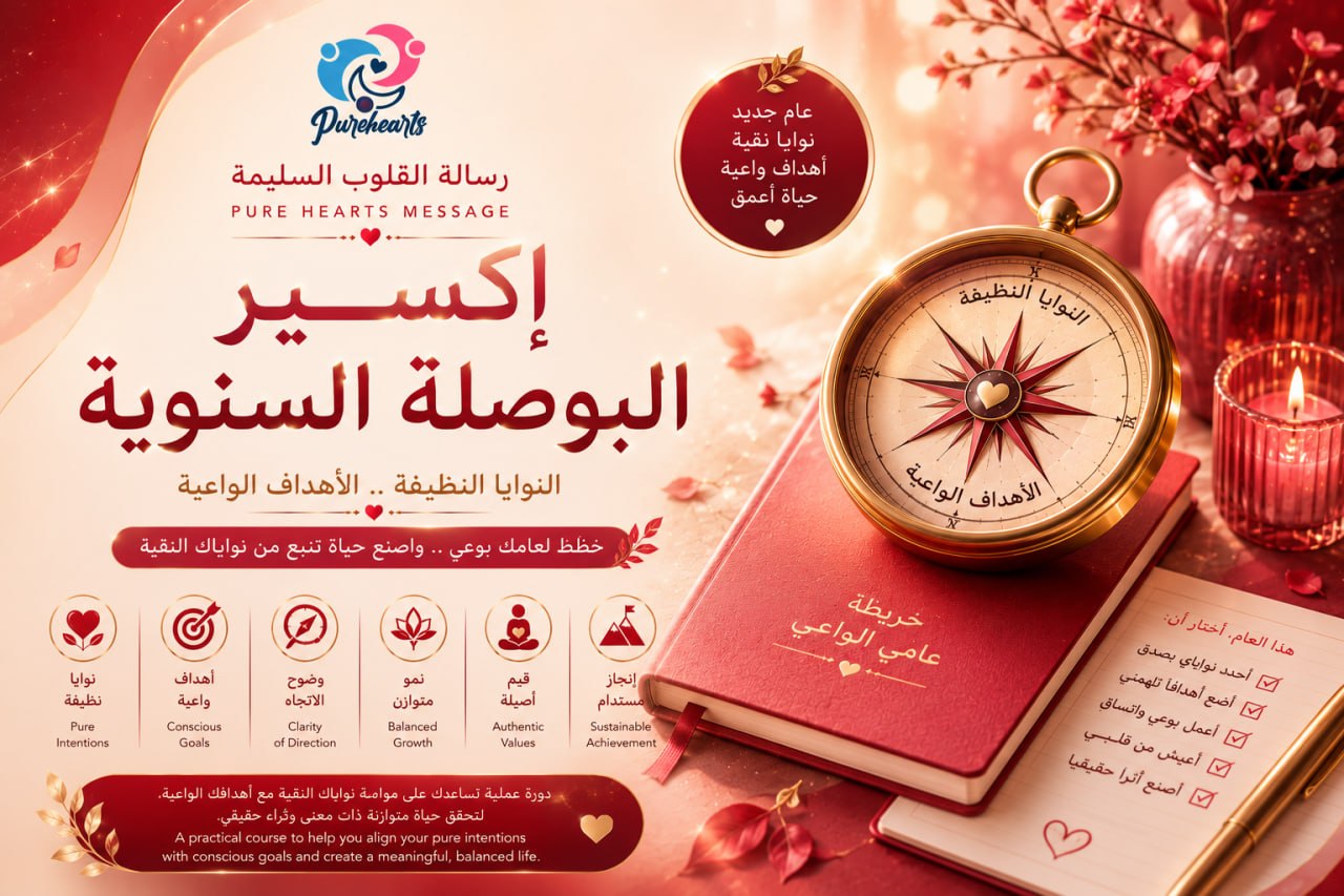 اكسير البوصلة السنوية